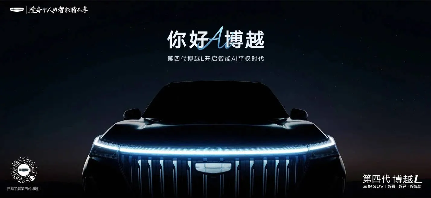 Geely готовит совершенно новый Atlas: опубликовано первое фото